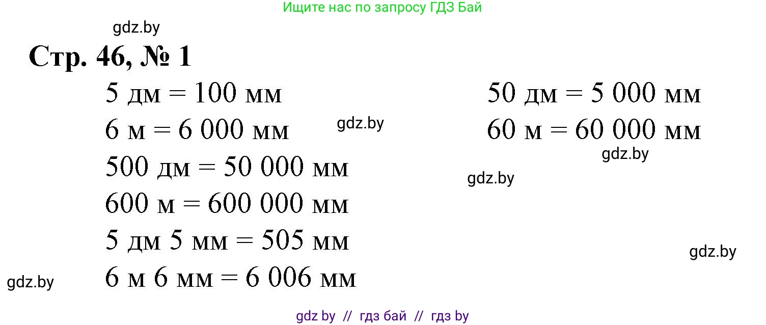 Математика, 4 класс Учебник, авторы: Муравьева Галина Леонидовна, Урбан Мария Анатольевна, издательство Национальный институт образования, Минск, 2022, розового цвета, Часть 1, страница 46, номер 1, Решение 3