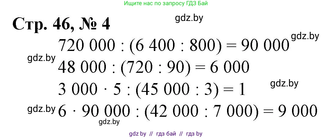 Математика, 4 класс Учебник, авторы: Муравьева Галина Леонидовна, Урбан Мария Анатольевна, издательство Национальный институт образования, Минск, 2022, розового цвета, Часть 1, страница 46, номер 4, Решение 3