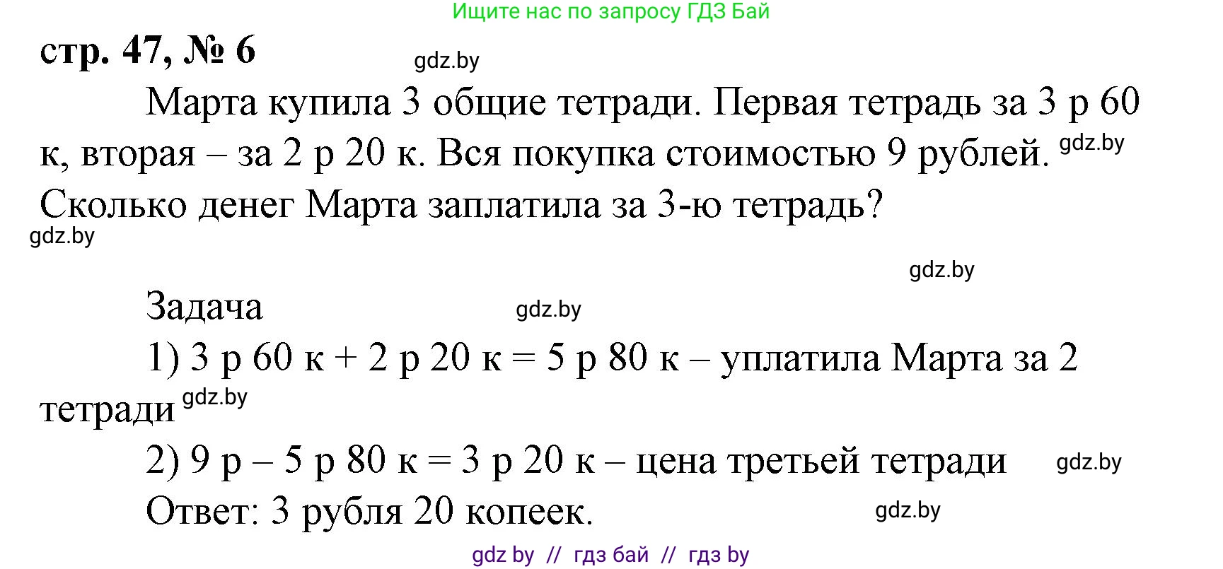 Математика, 4 класс Учебник, авторы: Муравьева Галина Леонидовна, Урбан Мария Анатольевна, издательство Национальный институт образования, Минск, 2022, розового цвета, Часть 1, страница 47, номер 6, Решение 3