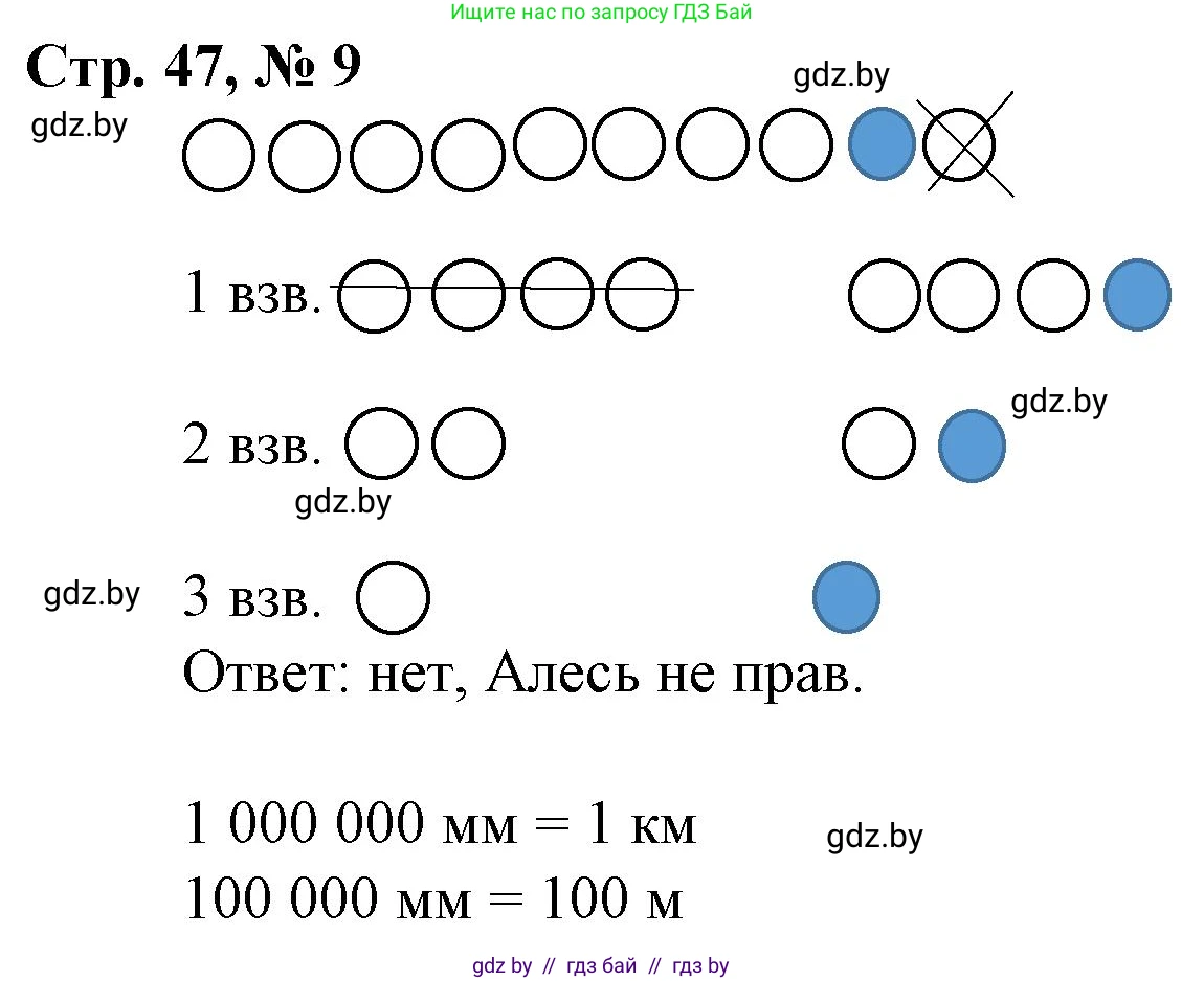 Математика, 4 класс Учебник, авторы: Муравьева Галина Леонидовна, Урбан Мария Анатольевна, издательство Национальный институт образования, Минск, 2022, розового цвета, Часть 1, страница 47, номер 9, Решение 3