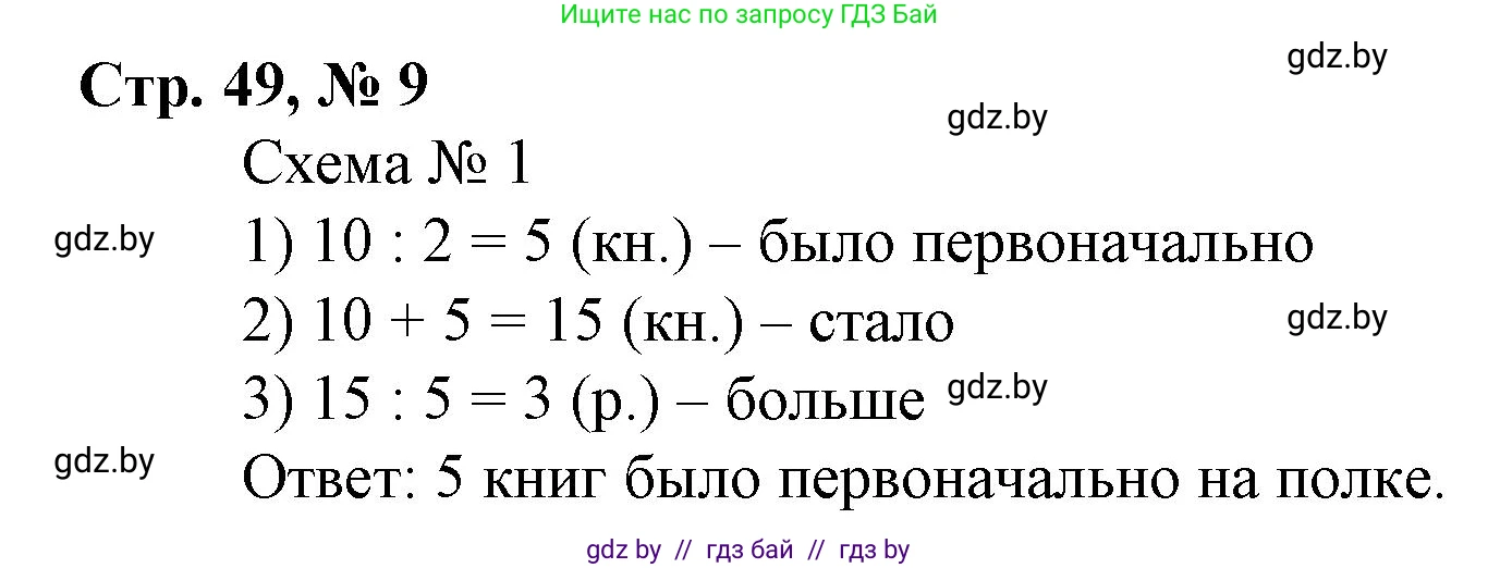 Математика, 4 класс Учебник, авторы: Муравьева Галина Леонидовна, Урбан Мария Анатольевна, издательство Национальный институт образования, Минск, 2022, розового цвета, Часть 1, страница 49, номер 9, Решение 3