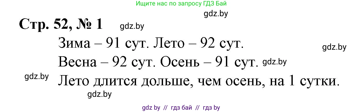 Математика, 4 класс Учебник, авторы: Муравьева Галина Леонидовна, Урбан Мария Анатольевна, издательство Национальный институт образования, Минск, 2022, розового цвета, Часть 1, страница 52, номер 1, Решение 3