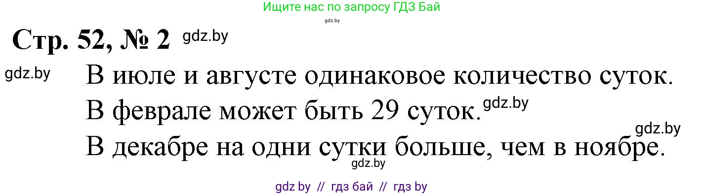 Математика, 4 класс Учебник, авторы: Муравьева Галина Леонидовна, Урбан Мария Анатольевна, издательство Национальный институт образования, Минск, 2022, розового цвета, Часть 1, страница 52, номер 2, Решение 3