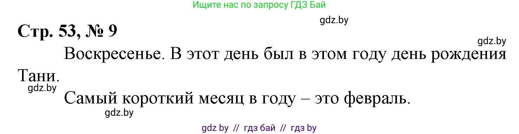 Математика, 4 класс Учебник, авторы: Муравьева Галина Леонидовна, Урбан Мария Анатольевна, издательство Национальный институт образования, Минск, 2022, розового цвета, Часть 1, страница 53, номер 9, Решение 3