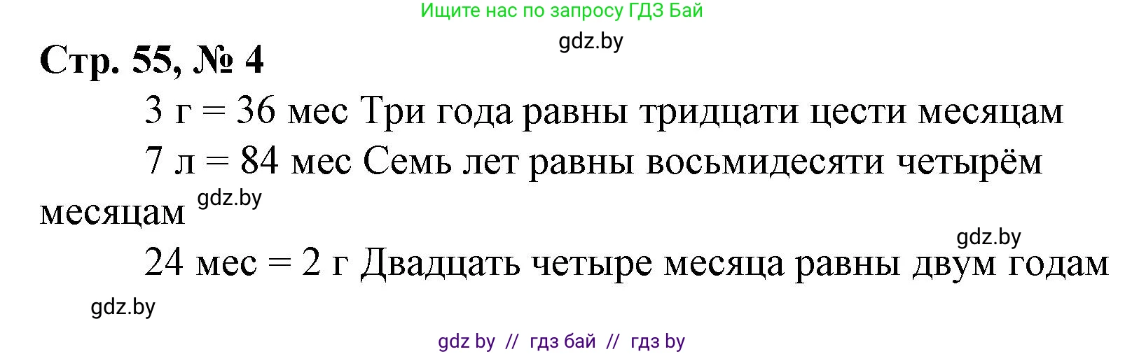 Математика, 4 класс Учебник, авторы: Муравьева Галина Леонидовна, Урбан Мария Анатольевна, издательство Национальный институт образования, Минск, 2022, розового цвета, Часть 1, страница 55, номер 4, Решение 3