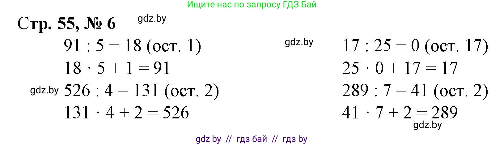 Математика, 4 класс Учебник, авторы: Муравьева Галина Леонидовна, Урбан Мария Анатольевна, издательство Национальный институт образования, Минск, 2022, розового цвета, Часть 1, страница 55, номер 6, Решение 3