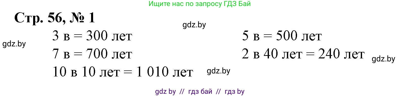 Математика, 4 класс Учебник, авторы: Муравьева Галина Леонидовна, Урбан Мария Анатольевна, издательство Национальный институт образования, Минск, 2022, розового цвета, Часть 1, страница 56, номер 1, Решение 3