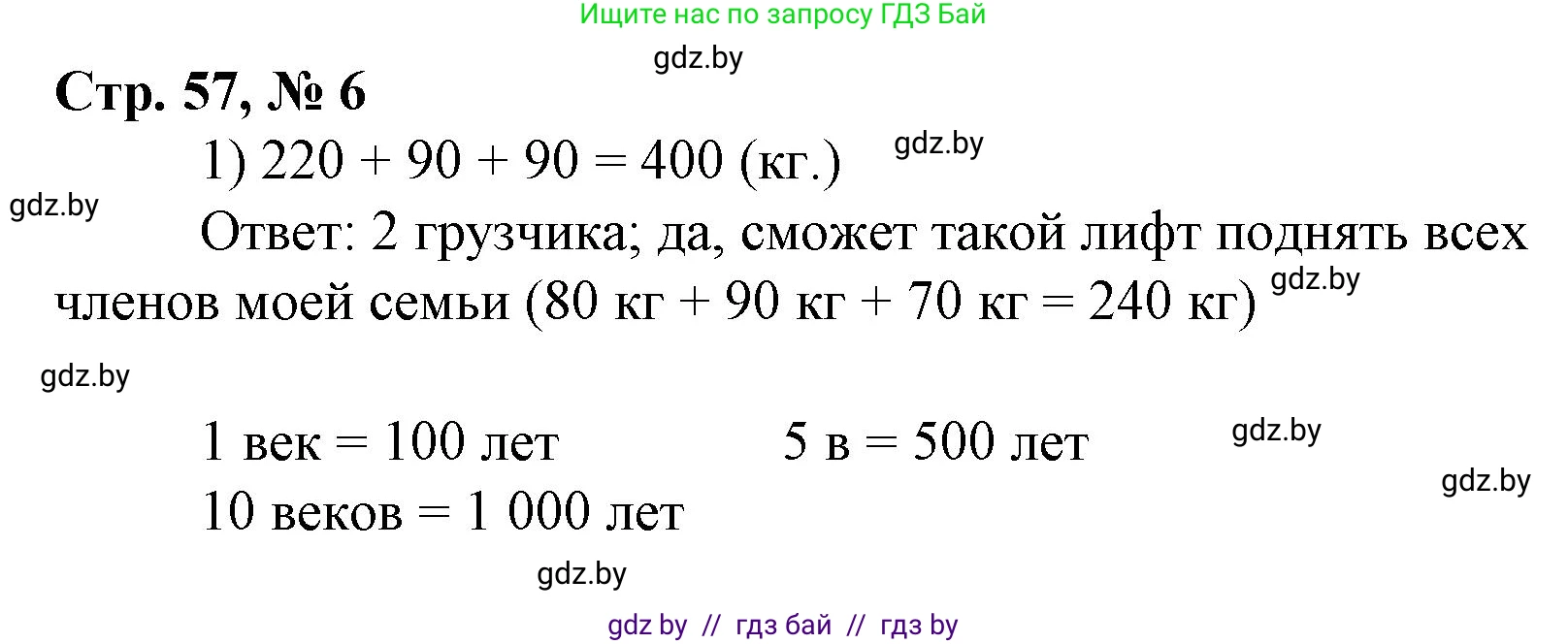 Математика, 4 класс Учебник, авторы: Муравьева Галина Леонидовна, Урбан Мария Анатольевна, издательство Национальный институт образования, Минск, 2022, розового цвета, Часть 1, страница 57, номер 6, Решение 3