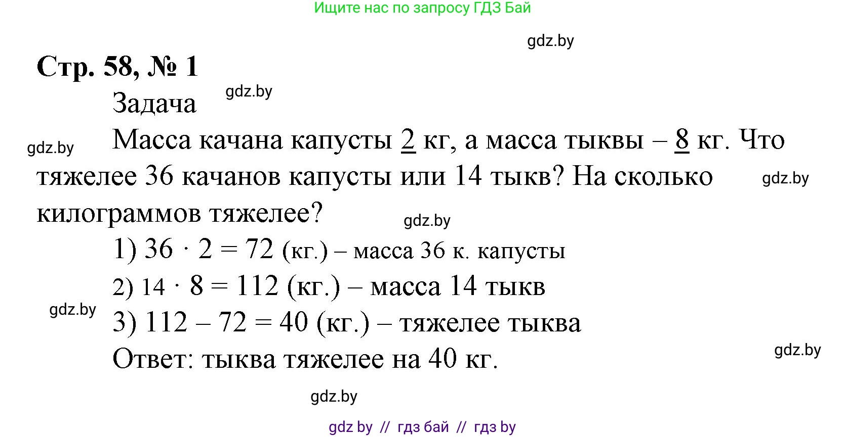 Математика, 4 класс Учебник, авторы: Муравьева Галина Леонидовна, Урбан Мария Анатольевна, издательство Национальный институт образования, Минск, 2022, розового цвета, Часть 1, страница 58, номер 1, Решение 3
