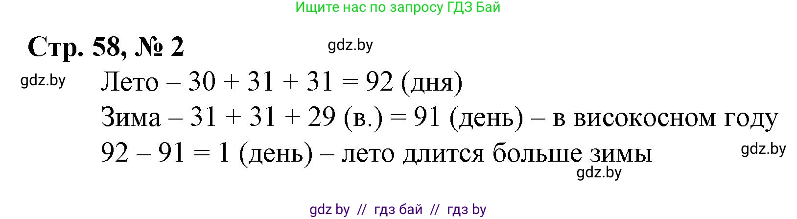 Математика, 4 класс Учебник, авторы: Муравьева Галина Леонидовна, Урбан Мария Анатольевна, издательство Национальный институт образования, Минск, 2022, розового цвета, Часть 1, страница 58, номер 2, Решение 3