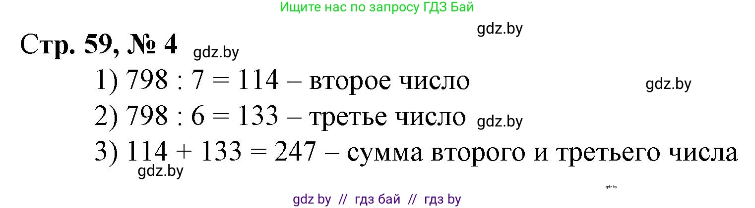 Математика, 4 класс Учебник, авторы: Муравьева Галина Леонидовна, Урбан Мария Анатольевна, издательство Национальный институт образования, Минск, 2022, розового цвета, Часть 1, страница 59, номер 4, Решение 3