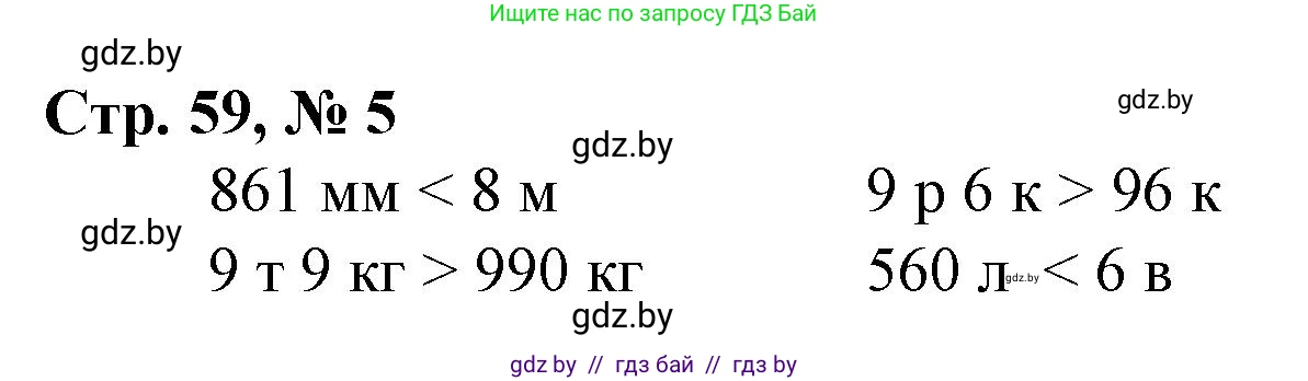 Математика, 4 класс Учебник, авторы: Муравьева Галина Леонидовна, Урбан Мария Анатольевна, издательство Национальный институт образования, Минск, 2022, розового цвета, Часть 1, страница 59, номер 5, Решение 3