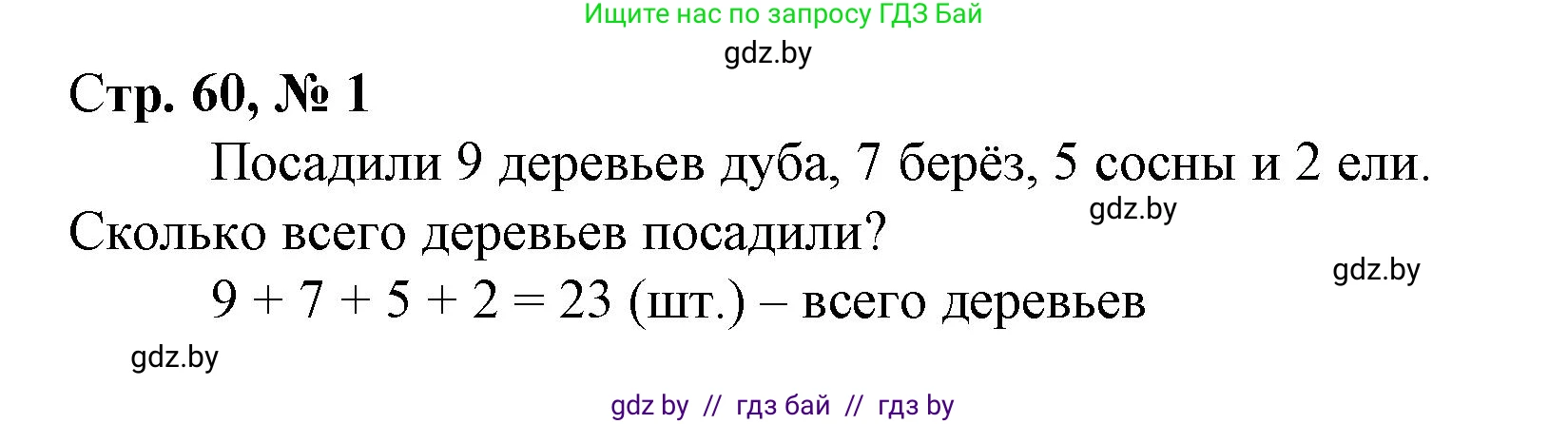 Математика, 4 класс Учебник, авторы: Муравьева Галина Леонидовна, Урбан Мария Анатольевна, издательство Национальный институт образования, Минск, 2022, розового цвета, Часть 1, страница 60, номер 1, Решение 3