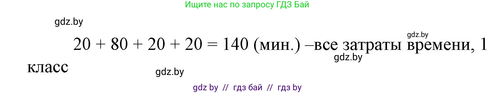 Математика, 4 класс Учебник, авторы: Муравьева Галина Леонидовна, Урбан Мария Анатольевна, издательство Национальный институт образования, Минск, 2022, розового цвета, Часть 1, страница 9, номер 7, Решение 3 (продолжение 2)