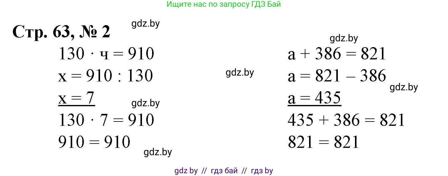 Математика, 4 класс Учебник, авторы: Муравьева Галина Леонидовна, Урбан Мария Анатольевна, издательство Национальный институт образования, Минск, 2022, розового цвета, Часть 1, страница 63, номер 2, Решение 3