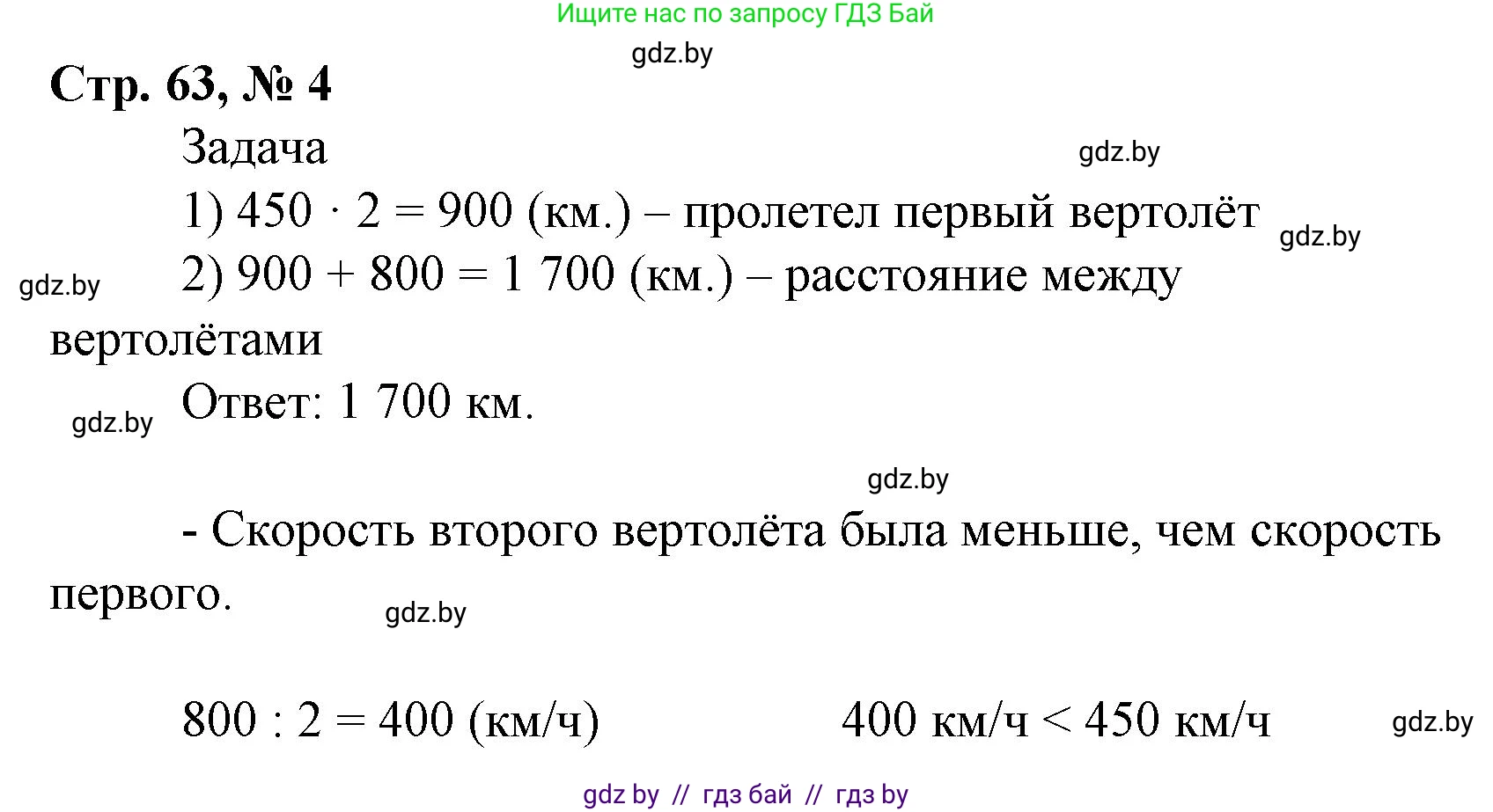 Математика, 4 класс Учебник, авторы: Муравьева Галина Леонидовна, Урбан Мария Анатольевна, издательство Национальный институт образования, Минск, 2022, розового цвета, Часть 1, страница 63, номер 4, Решение 3