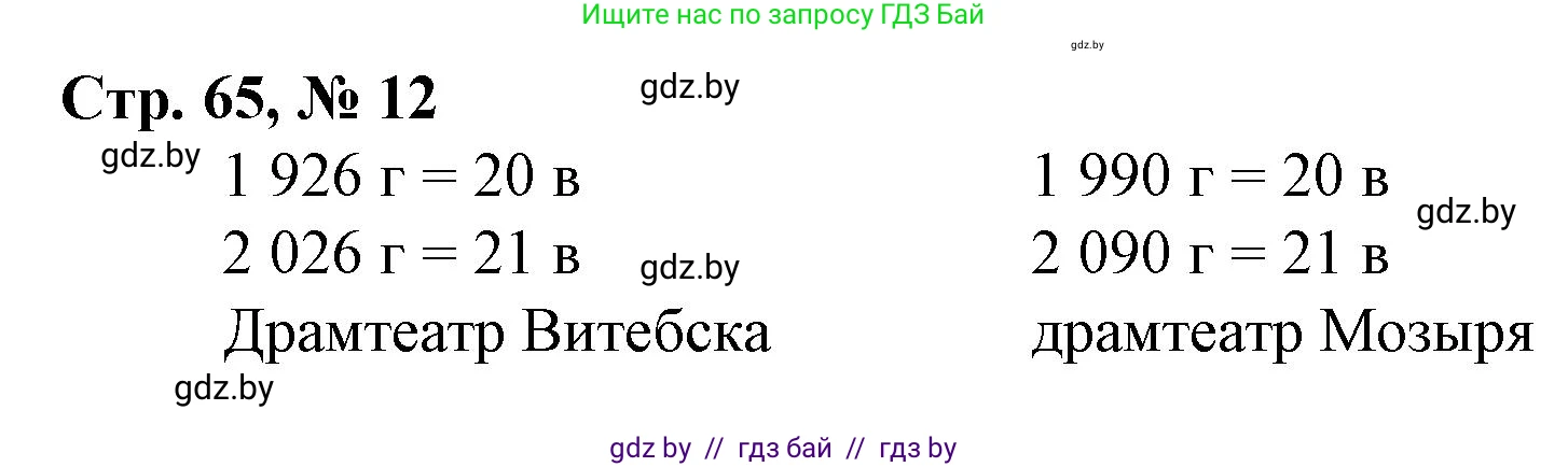 Математика, 4 класс Учебник, авторы: Муравьева Галина Леонидовна, Урбан Мария Анатольевна, издательство Национальный институт образования, Минск, 2022, розового цвета, Часть 1, страница 65, номер 12, Решение 3