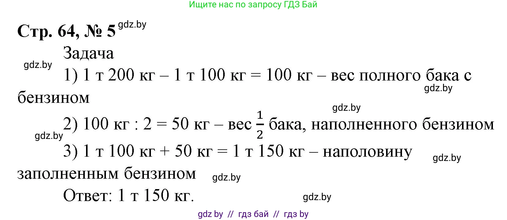 Математика, 4 класс Учебник, авторы: Муравьева Галина Леонидовна, Урбан Мария Анатольевна, издательство Национальный институт образования, Минск, 2022, розового цвета, Часть 1, страница 64, номер 5, Решение 3