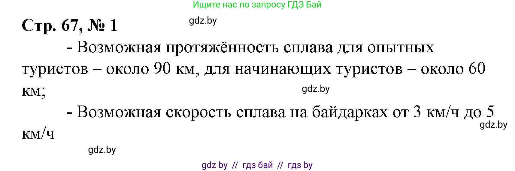 Математика, 4 класс Учебник, авторы: Муравьева Галина Леонидовна, Урбан Мария Анатольевна, издательство Национальный институт образования, Минск, 2022, розового цвета, Часть 1, страница 67, номер 1, Решение 3