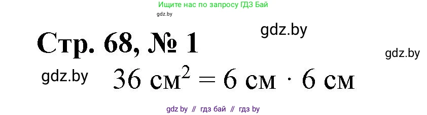 Математика, 4 класс Учебник, авторы: Муравьева Галина Леонидовна, Урбан Мария Анатольевна, издательство Национальный институт образования, Минск, 2022, розового цвета, Часть 1, страница 68, номер 1, Решение 3