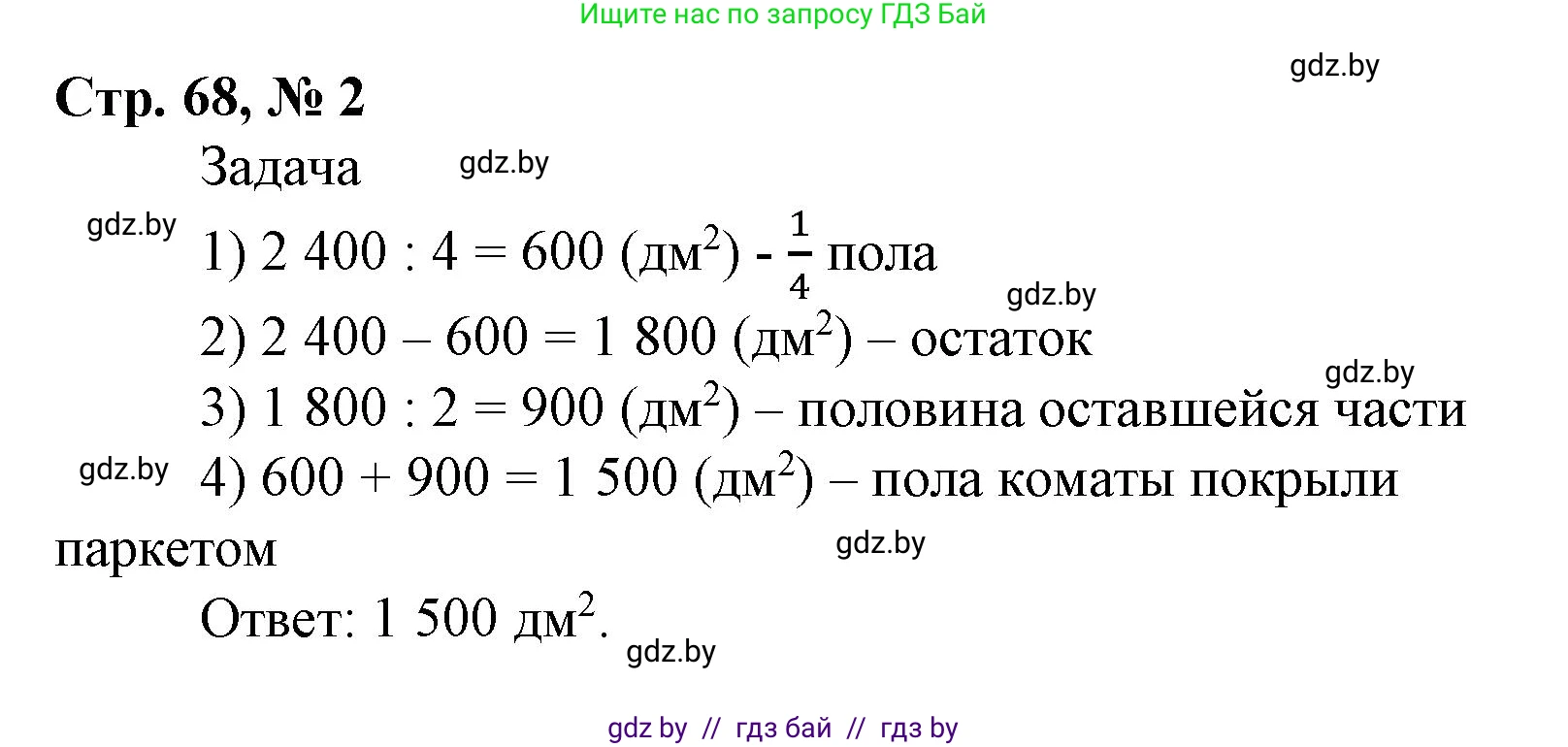 Математика, 4 класс Учебник, авторы: Муравьева Галина Леонидовна, Урбан Мария Анатольевна, издательство Национальный институт образования, Минск, 2022, розового цвета, Часть 1, страница 68, номер 2, Решение 3