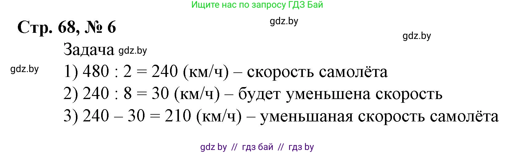 Математика, 4 класс Учебник, авторы: Муравьева Галина Леонидовна, Урбан Мария Анатольевна, издательство Национальный институт образования, Минск, 2022, розового цвета, Часть 1, страница 68, номер 6, Решение 3