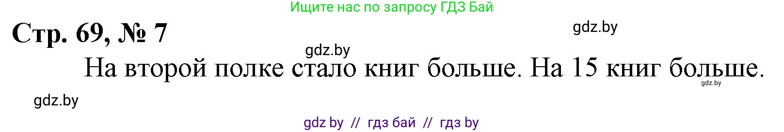 Математика, 4 класс Учебник, авторы: Муравьева Галина Леонидовна, Урбан Мария Анатольевна, издательство Национальный институт образования, Минск, 2022, розового цвета, Часть 1, страница 69, номер 7, Решение 3
