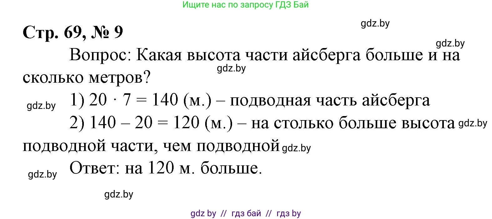 Математика, 4 класс Учебник, авторы: Муравьева Галина Леонидовна, Урбан Мария Анатольевна, издательство Национальный институт образования, Минск, 2022, розового цвета, Часть 1, страница 69, номер 9, Решение 3
