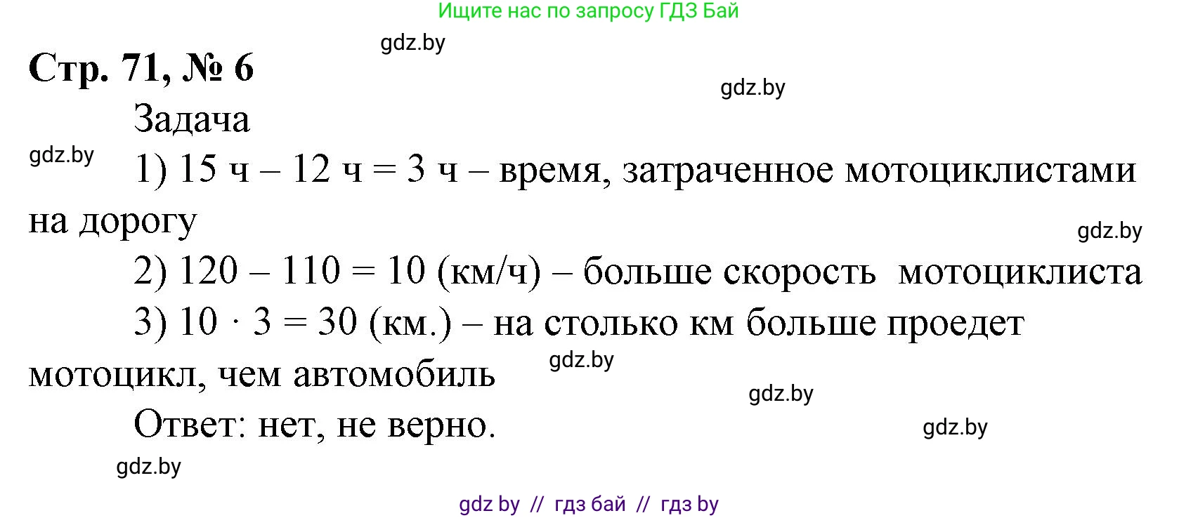 Математика, 4 класс Учебник, авторы: Муравьева Галина Леонидовна, Урбан Мария Анатольевна, издательство Национальный институт образования, Минск, 2022, розового цвета, Часть 1, страница 71, номер 6, Решение 3