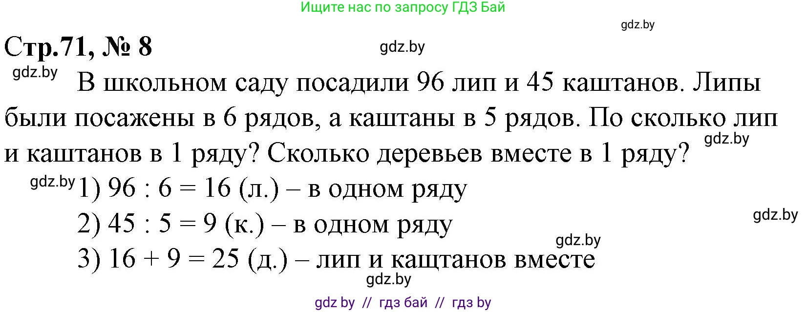 Математика, 4 класс Учебник, авторы: Муравьева Галина Леонидовна, Урбан Мария Анатольевна, издательство Национальный институт образования, Минск, 2022, розового цвета, Часть 1, страница 71, номер 8, Решение 3