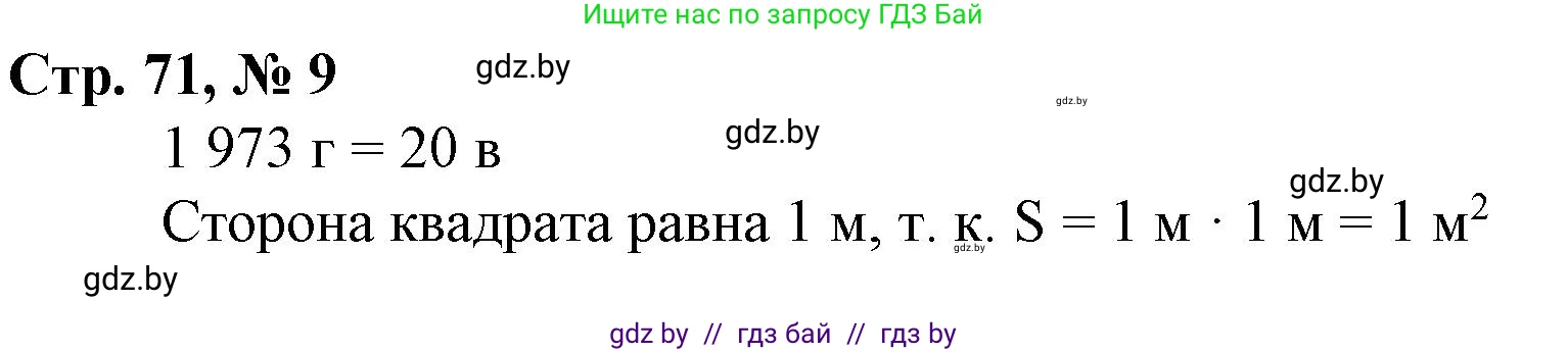 Математика, 4 класс Учебник, авторы: Муравьева Галина Леонидовна, Урбан Мария Анатольевна, издательство Национальный институт образования, Минск, 2022, розового цвета, Часть 1, страница 71, номер 9, Решение 3
