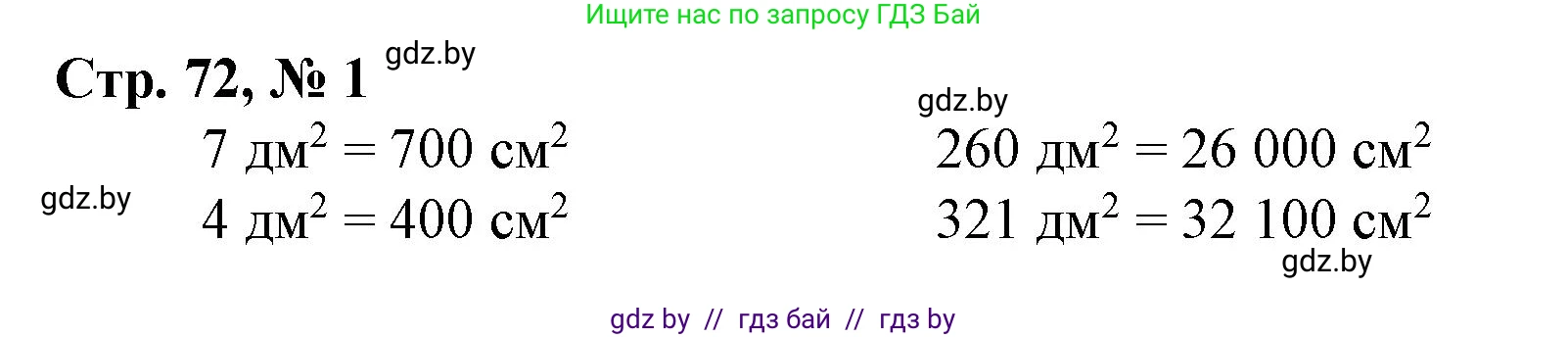 Математика, 4 класс Учебник, авторы: Муравьева Галина Леонидовна, Урбан Мария Анатольевна, издательство Национальный институт образования, Минск, 2022, розового цвета, Часть 1, страница 72, номер 1, Решение 3
