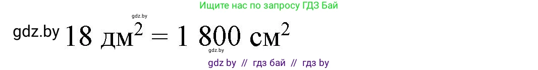 Математика, 4 класс Учебник, авторы: Муравьева Галина Леонидовна, Урбан Мария Анатольевна, издательство Национальный институт образования, Минск, 2022, розового цвета, Часть 1, страница 72, номер 1, Решение 3 (продолжение 2)