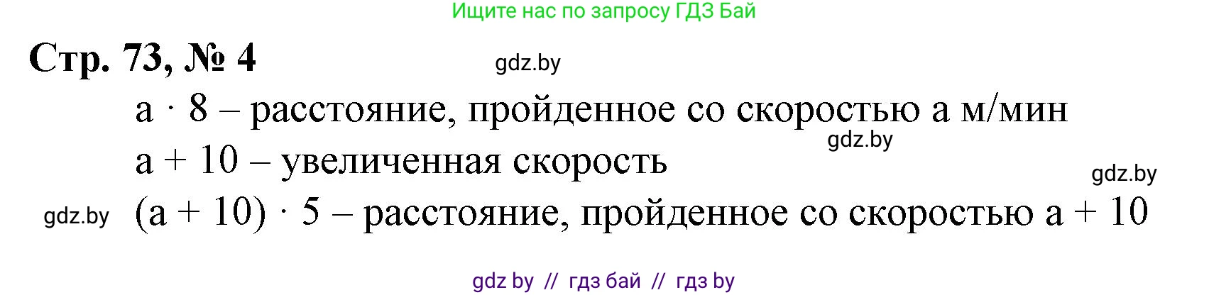 Математика, 4 класс Учебник, авторы: Муравьева Галина Леонидовна, Урбан Мария Анатольевна, издательство Национальный институт образования, Минск, 2022, розового цвета, Часть 1, страница 73, номер 4, Решение 3