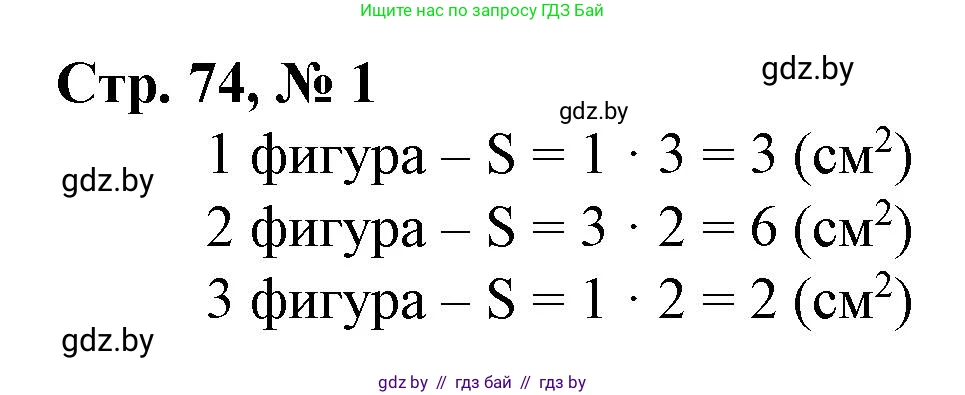 Математика, 4 класс Учебник, авторы: Муравьева Галина Леонидовна, Урбан Мария Анатольевна, издательство Национальный институт образования, Минск, 2022, розового цвета, Часть 1, страница 74, номер 1, Решение 3