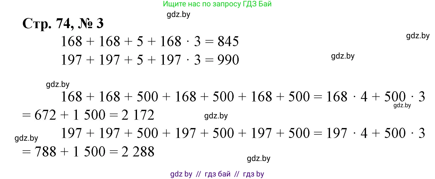 Математика, 4 класс Учебник, авторы: Муравьева Галина Леонидовна, Урбан Мария Анатольевна, издательство Национальный институт образования, Минск, 2022, розового цвета, Часть 1, страница 74, номер 3, Решение 3