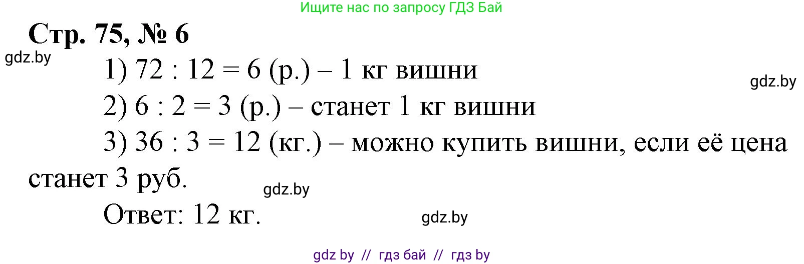 Математика, 4 класс Учебник, авторы: Муравьева Галина Леонидовна, Урбан Мария Анатольевна, издательство Национальный институт образования, Минск, 2022, розового цвета, Часть 1, страница 75, номер 6, Решение 3
