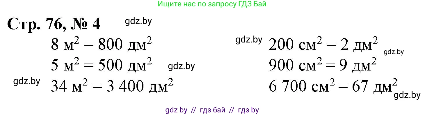 Математика, 4 класс Учебник, авторы: Муравьева Галина Леонидовна, Урбан Мария Анатольевна, издательство Национальный институт образования, Минск, 2022, розового цвета, Часть 1, страница 76, номер 4, Решение 3