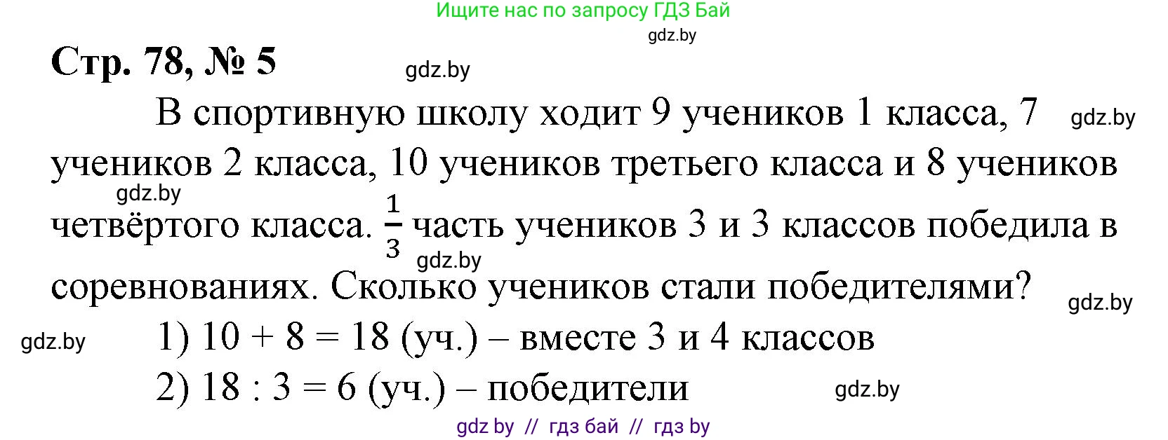 Математика, 4 класс Учебник, авторы: Муравьева Галина Леонидовна, Урбан Мария Анатольевна, издательство Национальный институт образования, Минск, 2022, розового цвета, Часть 1, страница 78, номер 5, Решение 3