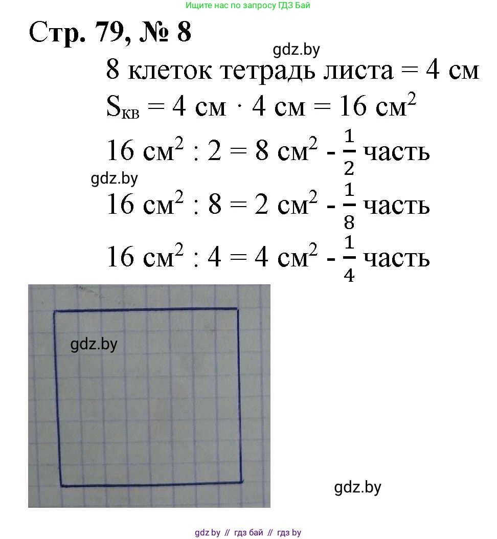 Математика, 4 класс Учебник, авторы: Муравьева Галина Леонидовна, Урбан Мария Анатольевна, издательство Национальный институт образования, Минск, 2022, розового цвета, Часть 1, страница 79, номер 8, Решение 3