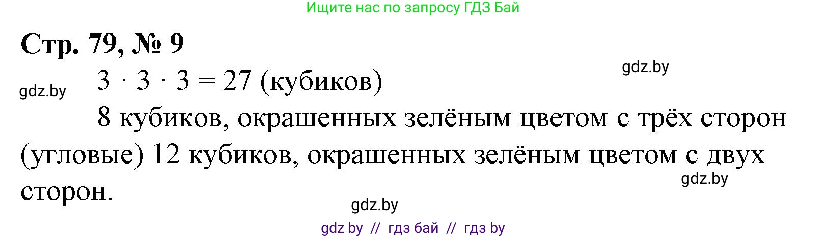 Математика, 4 класс Учебник, авторы: Муравьева Галина Леонидовна, Урбан Мария Анатольевна, издательство Национальный институт образования, Минск, 2022, розового цвета, Часть 1, страница 79, номер 9, Решение 3