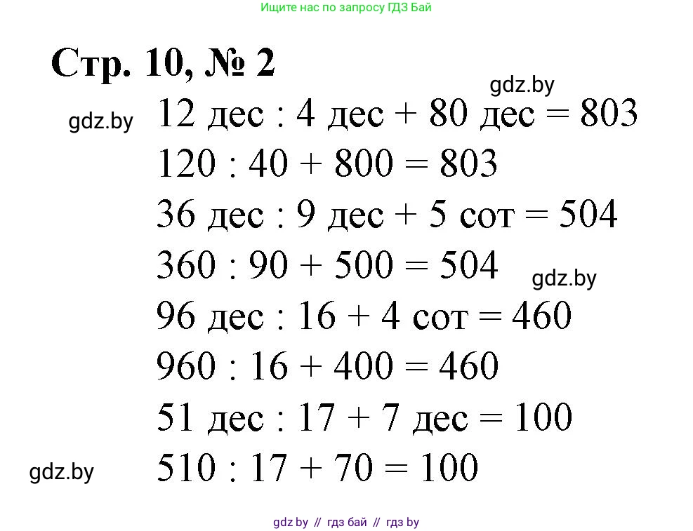 Математика, 4 класс Учебник, авторы: Муравьева Галина Леонидовна, Урбан Мария Анатольевна, издательство Национальный институт образования, Минск, 2022, розового цвета, Часть 1, страница 10, номер 2, Решение 3