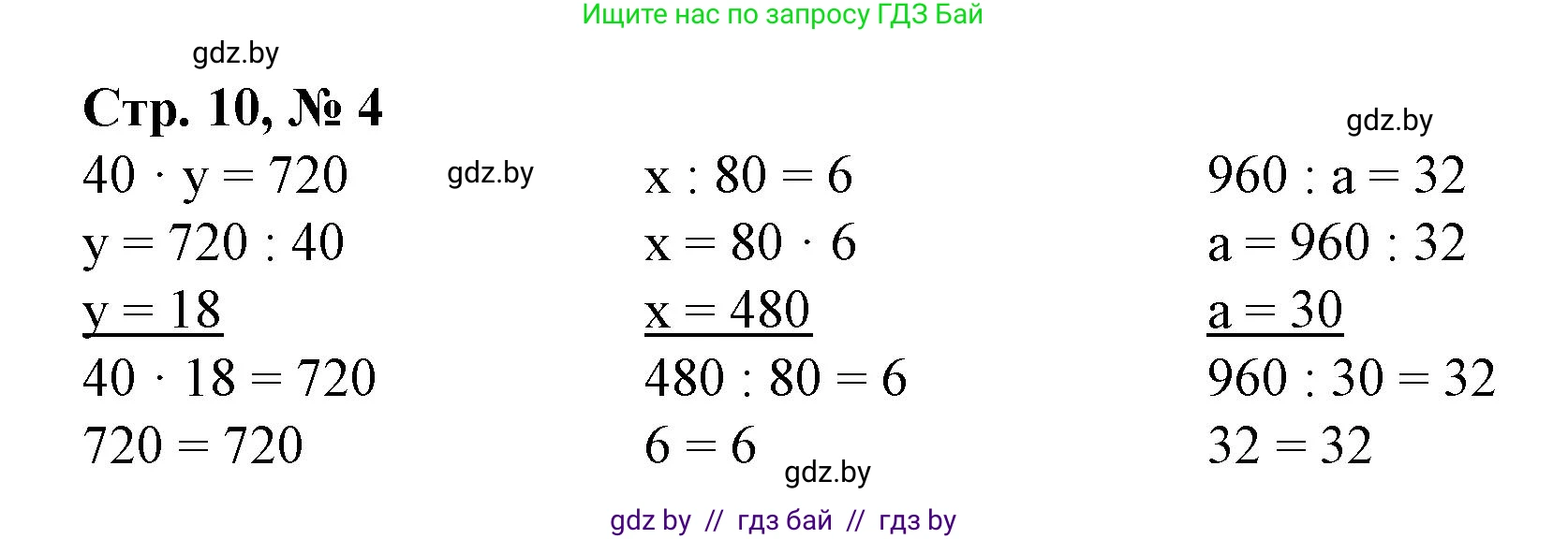 Математика, 4 класс Учебник, авторы: Муравьева Галина Леонидовна, Урбан Мария Анатольевна, издательство Национальный институт образования, Минск, 2022, розового цвета, Часть 1, страница 10, номер 4, Решение 3