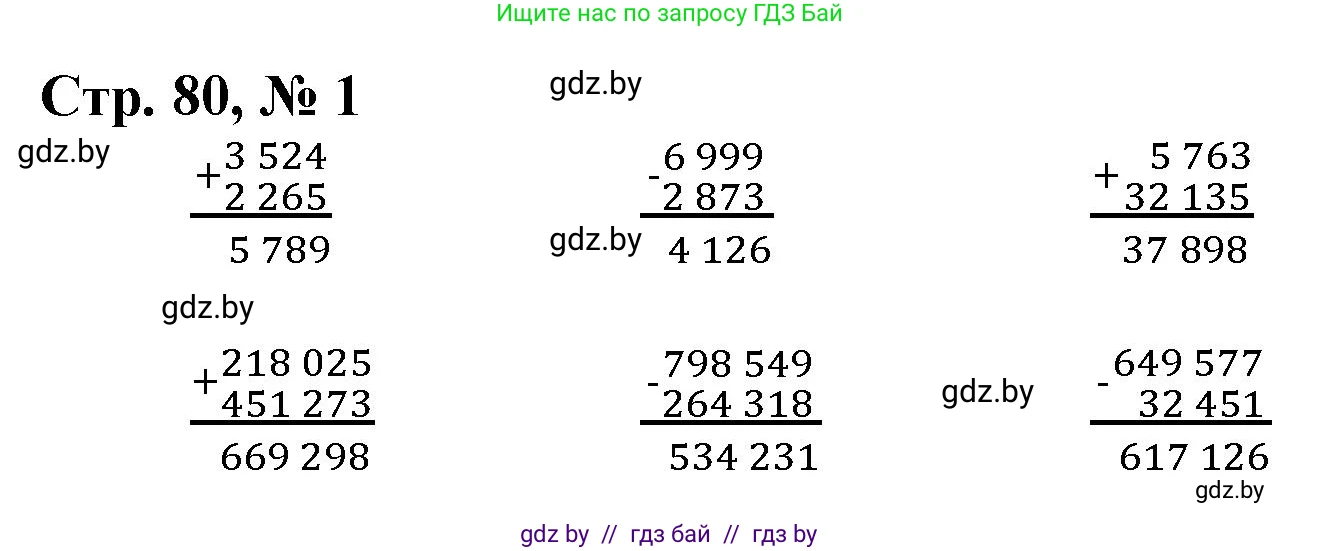Математика, 4 класс Учебник, авторы: Муравьева Галина Леонидовна, Урбан Мария Анатольевна, издательство Национальный институт образования, Минск, 2022, розового цвета, Часть 1, страница 80, номер 1, Решение 3