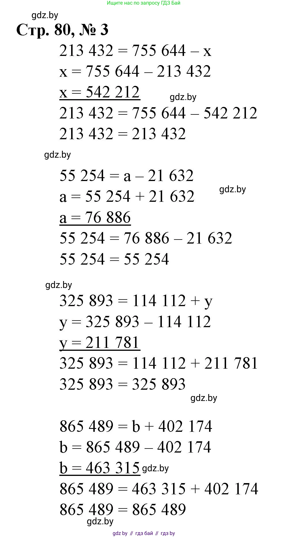 Математика, 4 класс Учебник, авторы: Муравьева Галина Леонидовна, Урбан Мария Анатольевна, издательство Национальный институт образования, Минск, 2022, розового цвета, Часть 1, страница 80, номер 3, Решение 3