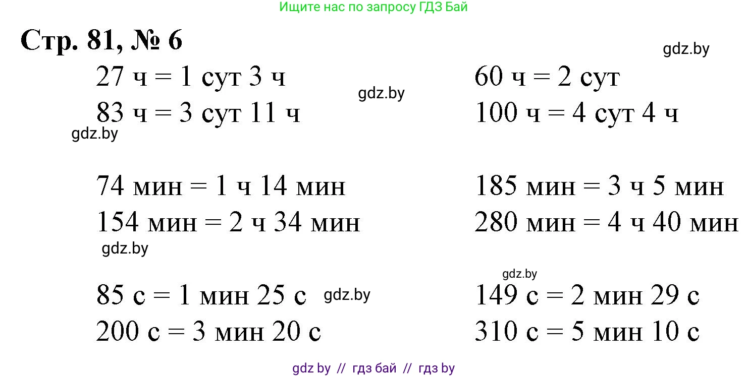 Математика, 4 класс Учебник, авторы: Муравьева Галина Леонидовна, Урбан Мария Анатольевна, издательство Национальный институт образования, Минск, 2022, розового цвета, Часть 1, страница 81, номер 6, Решение 3