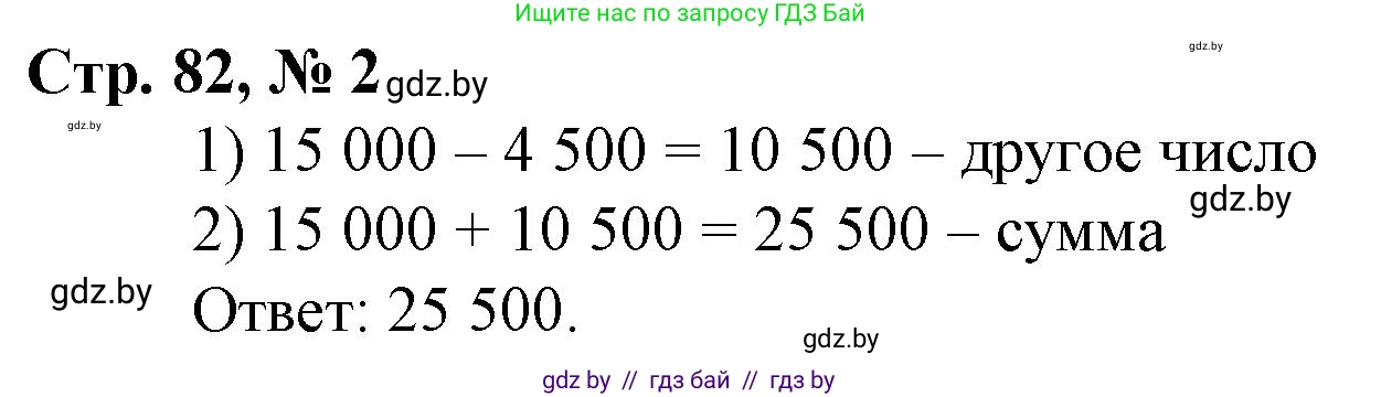 Математика, 4 класс Учебник, авторы: Муравьева Галина Леонидовна, Урбан Мария Анатольевна, издательство Национальный институт образования, Минск, 2022, розового цвета, Часть 1, страница 82, номер 2, Решение 3