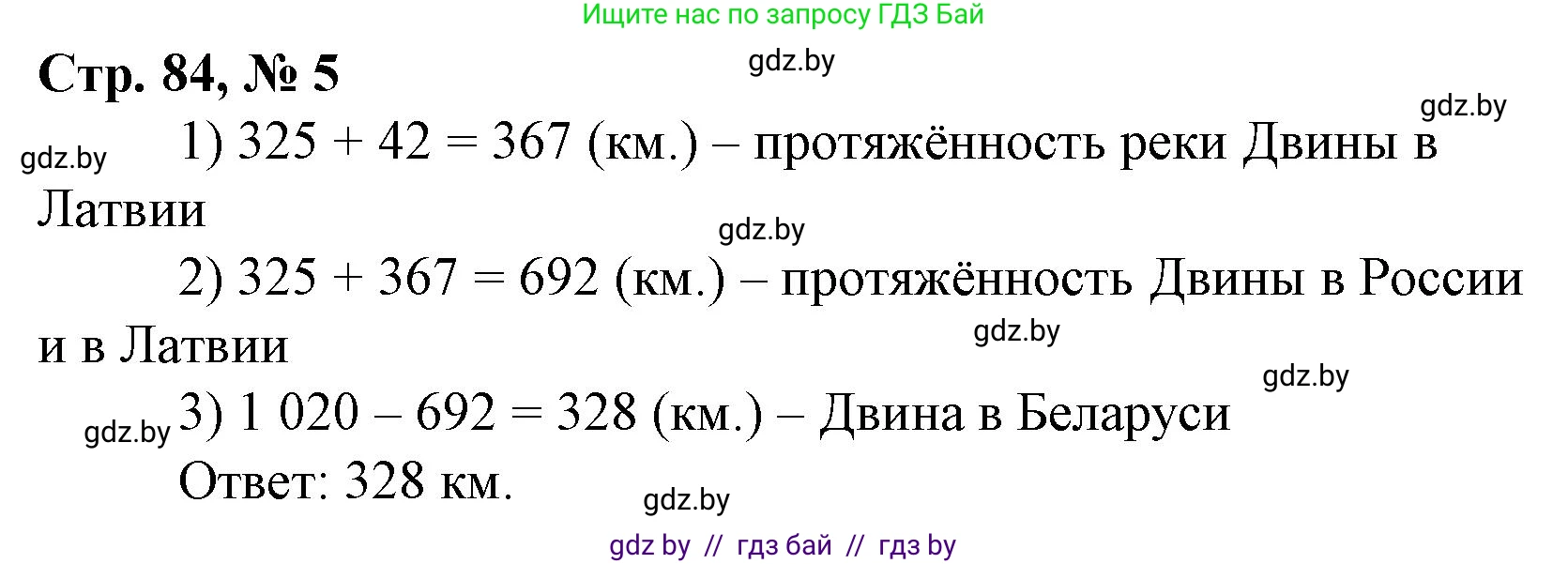 Математика, 4 класс Учебник, авторы: Муравьева Галина Леонидовна, Урбан Мария Анатольевна, издательство Национальный институт образования, Минск, 2022, розового цвета, Часть 1, страница 84, номер 5, Решение 3