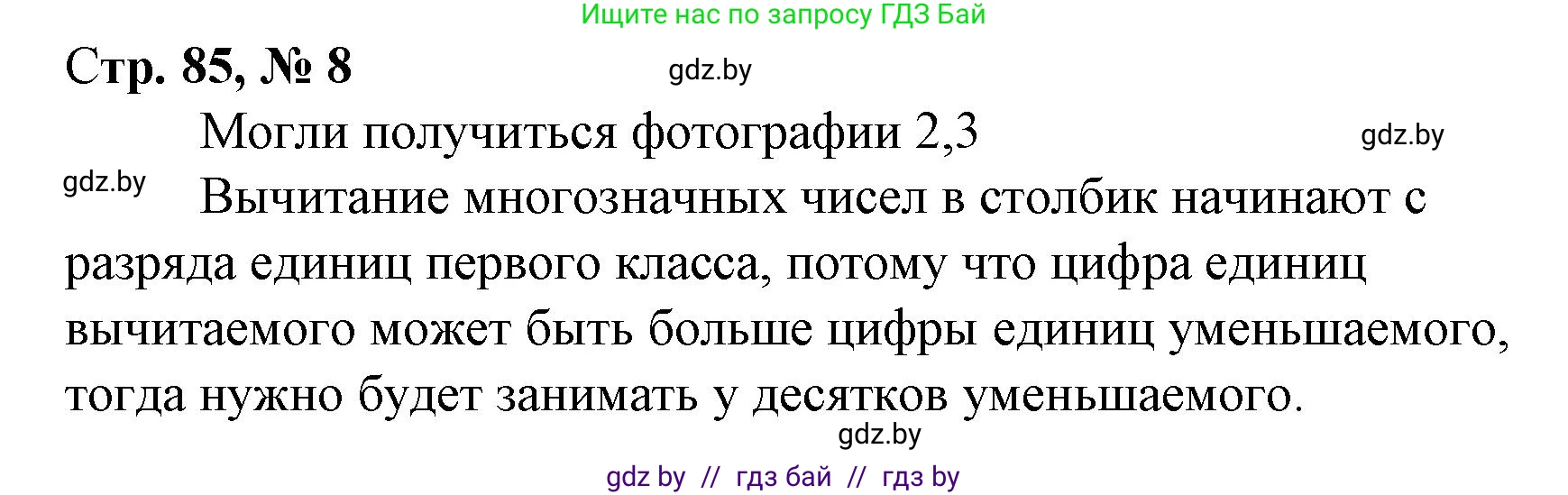 Математика, 4 класс Учебник, авторы: Муравьева Галина Леонидовна, Урбан Мария Анатольевна, издательство Национальный институт образования, Минск, 2022, розового цвета, Часть 1, страница 85, номер 8, Решение 3