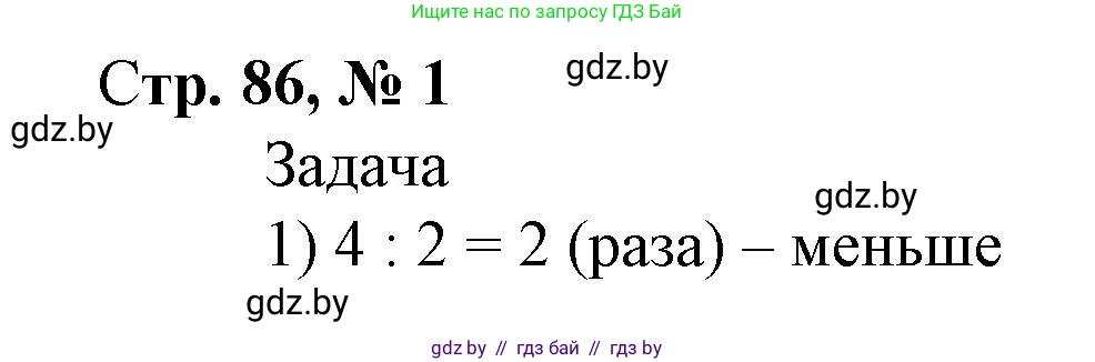 Математика, 4 класс Учебник, авторы: Муравьева Галина Леонидовна, Урбан Мария Анатольевна, издательство Национальный институт образования, Минск, 2022, розового цвета, Часть 1, страница 86, номер 1, Решение 3